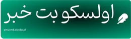 اولسکو بت خبر