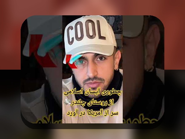 بیوگرافی قد آیسان اسلامی؛ رازهای جالب درباره قد و زندگی این ستاره در سایت شرط بندی