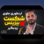 آشنایی با ابزارهای مدیریت مالی کسب‌وکار: کلید موفقیت در دنیای امروز